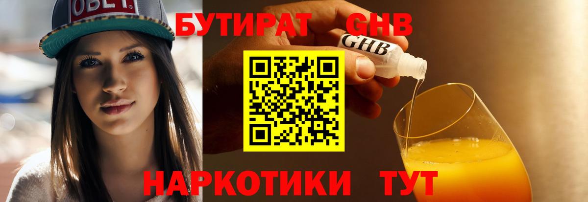 Бутират Butirat Елец