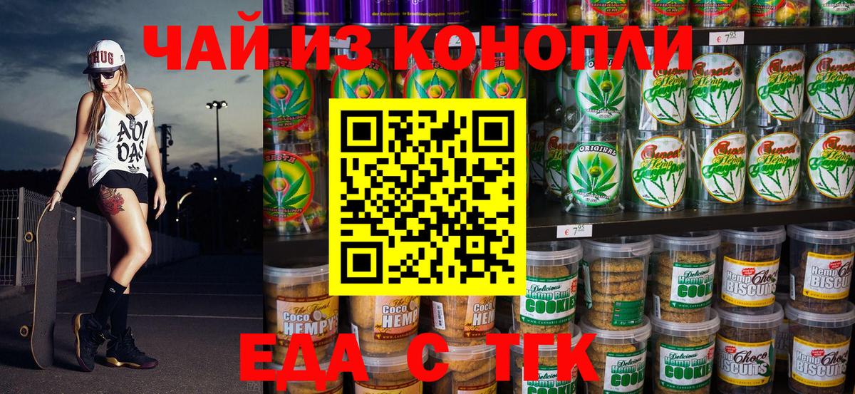 Печенье с ТГК конопля  Вход с VPN  Елец 