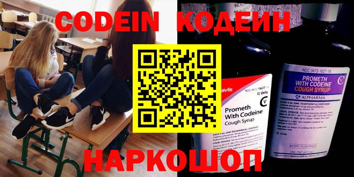 Елец  Кодеин напиток Lean (лин)  Вход с VPN  Кодеин напиток Lean (лин) 