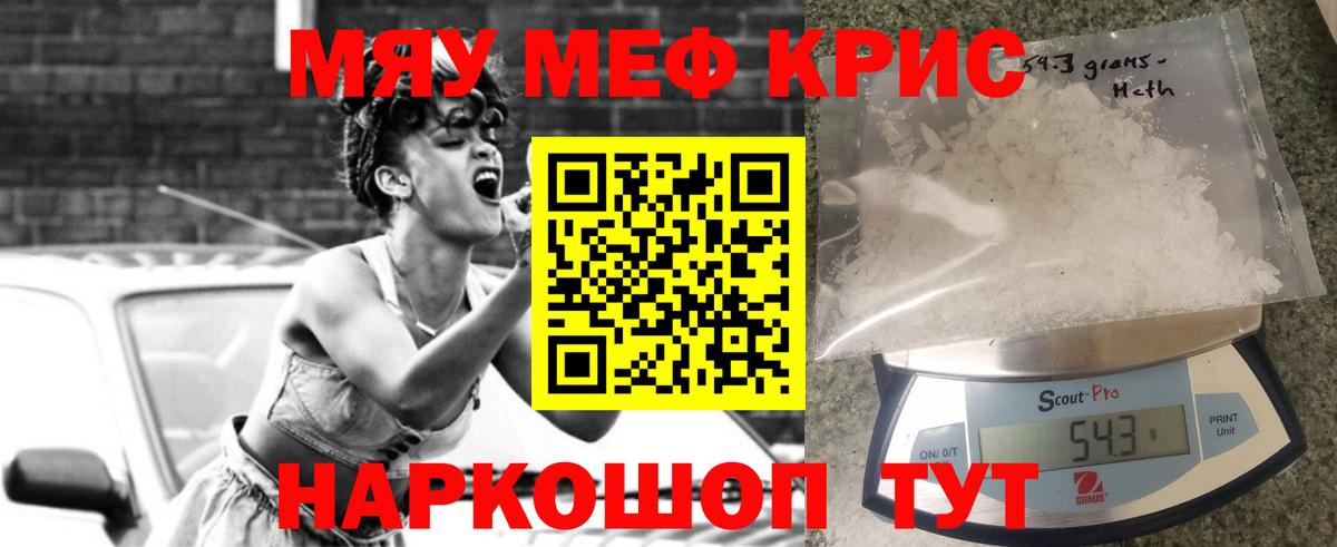 Мефедрон кристаллы Елец