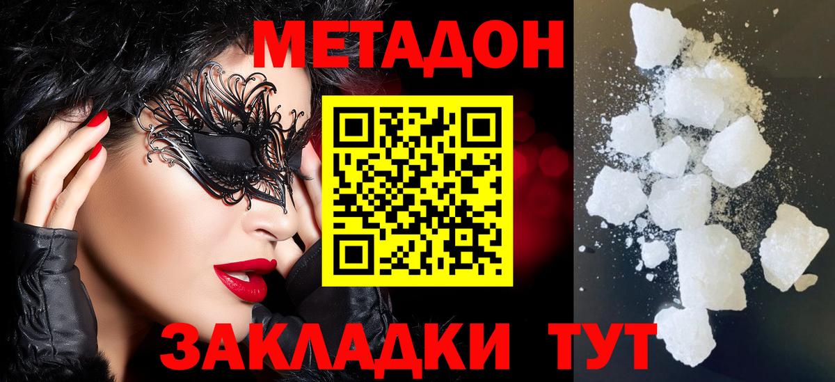 Елец  Метадон мёд  Вход с VPN 
